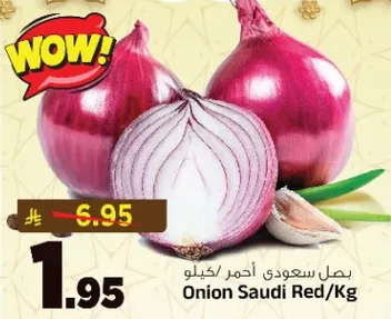 بصل سعودي احمر/كيلو