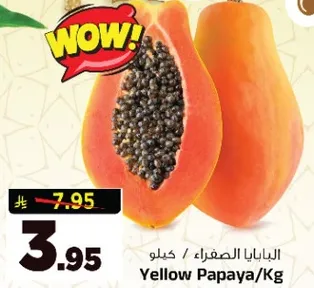 البابايا الصفراء / كيلو