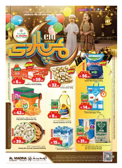 عروض عيد مبارك