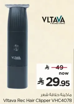 ماكينه حلاقه شعر Vltava Rec Hair Clipper VHC4078