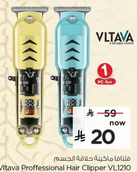 فلتافا ماكينه حلاقه الجسم