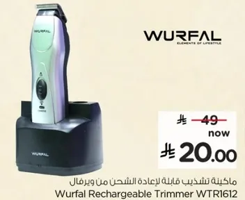 ماكينه تشذيب قابله لاعاده الشحن من ويرفال