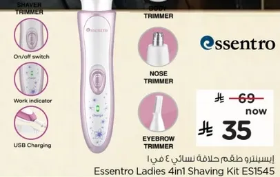 اسنترو طقم حلاقه نسايي 4 في 1