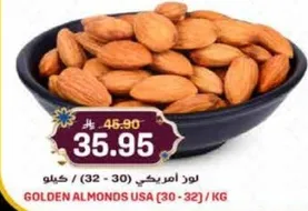 لوز امريكي (30-32) / كيلو