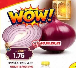 بصل (سعودي) كيلو.