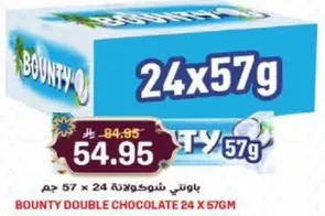 باونتي شوكولاته 24 × 57 جرام