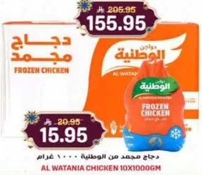 دجاج مجمد من الوطنيه، 10 كجم.