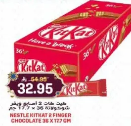 كيند كاد 2 اصابع ونفر شوكولاته 36 × 17.7 جرام