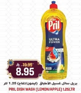 Pril Dish Wash (Lemon/Apple) 1.25L