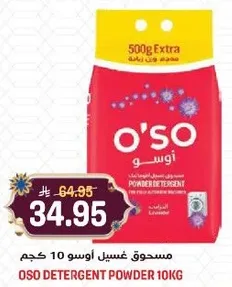مسحوق غسيل اوسو 10 كجم