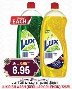 Lux Dish Wash (Regular or Lemon) 725ml