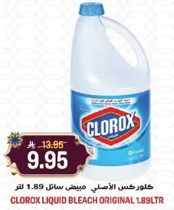 كلوركس الاصلي مبيض سايل 1.89 لتر