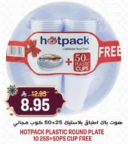 هوت باك اطباق بلاستيكيه مع 50 + 25 كوب مجاني.