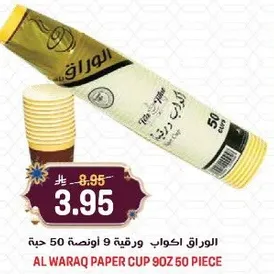 Al Waraq Paper Cup 9oz 50 pieces