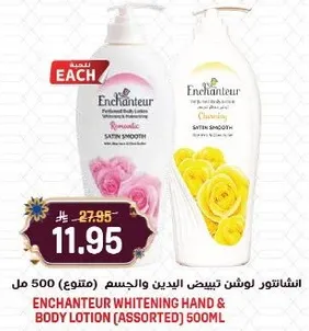 انشانتور لوشن تبييض اليدين والجسم 500 مل (متنوع)