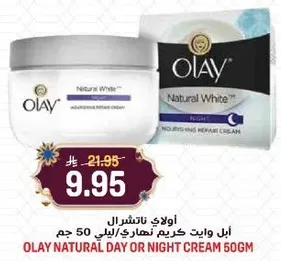 اولاي ناتشرال وايت كريم ترطيب ليلي 50 جرام