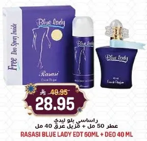 عطر راساسي بلو ليدي 50 مل + مزيل عرق 40 مل