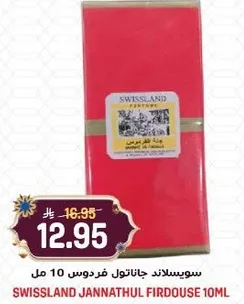 سويسلاند جاناثول فردوس 10 مل