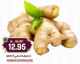 زنجبيل (صيني)/كيلو