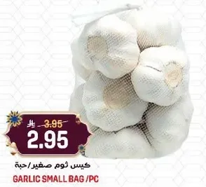 كيس ثوم صغير.