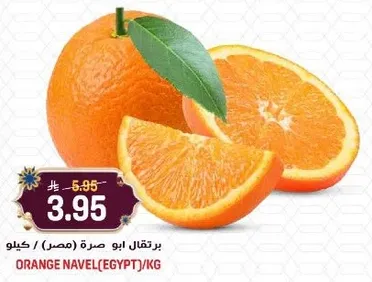 Navel Orange (Egypt) / kg