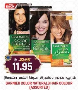 غارنيه كولور ناتشورلز صبغه الشعر (متنوعه)