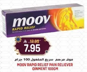 مرهم موف سريع المفعول 100 جرام