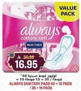 اولويز فوط صحيه 40 + 10 فوط