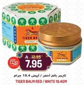 تايجير بال احمر / ابيض 19.4 جرام
