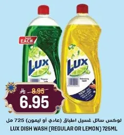 Lux Dish Wash (Regular or Lemon) 725ml