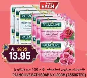 صابون بالموف للاستحمام 6 × 120 جرام (متنوع)