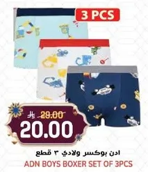 ادn بوكسر ولادي ٣ قطع