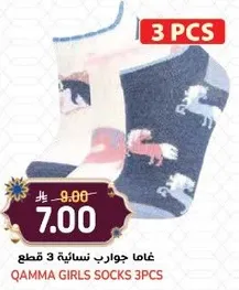 غاما جوارب نساييه 3 قطع