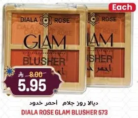 ديالا روز جلام احمر خدود