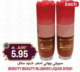 سيبتي يوتي احمر خدود سايل