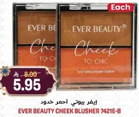 ايفر بيوتي احمر خدود