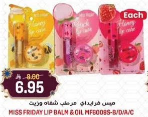 ميس فريداي مرطب شفاه وزيت