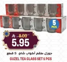 جوزال طقم اكواب شاي 5 قطع