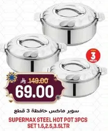 سوبر ماكس حافظه 3 قطع