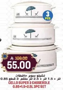 تشيلو سوبر حافظات 0.85 + 1.5 + 2.5 لتر 3 قطع