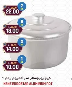 كنز يورستار قدر الالمنيوم رقم 1