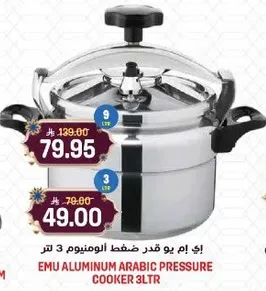 اي ام يو قدر ضغط الالمنيوم 3 لتر