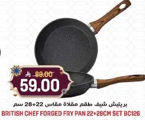 طقم مقلاه شيف بريطاني مقاس 22+28 سم.