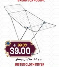 مجفف ملابس بيستر