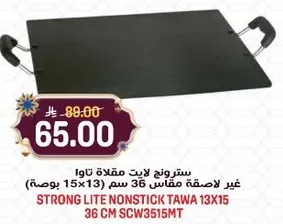 سترونج لايت مقلاه توا غير لاصقه مقاس 36 سم (13x15 بوصه)