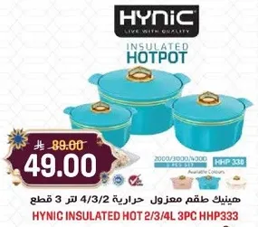 طقم حرازي معزول 2/3/4 لتر 3 قطع