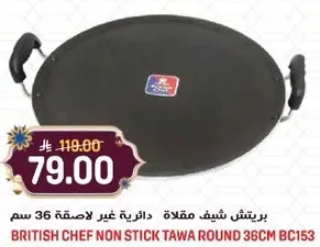 برتيش شيف مقلاه دايريه غير لاصقه 36 سم