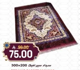 سجاد سيراميك 300x200