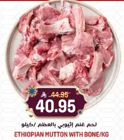 Ethiopian mutton with bone per kg.