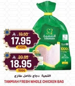 التنميه دجاج كامل طازج